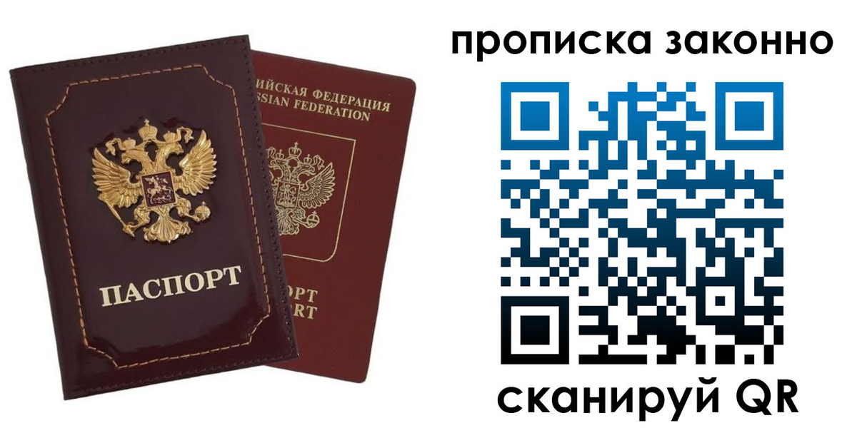 прописка штамп в Ижевске