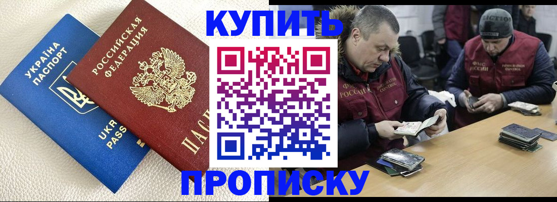 прописка законно в Ижевске