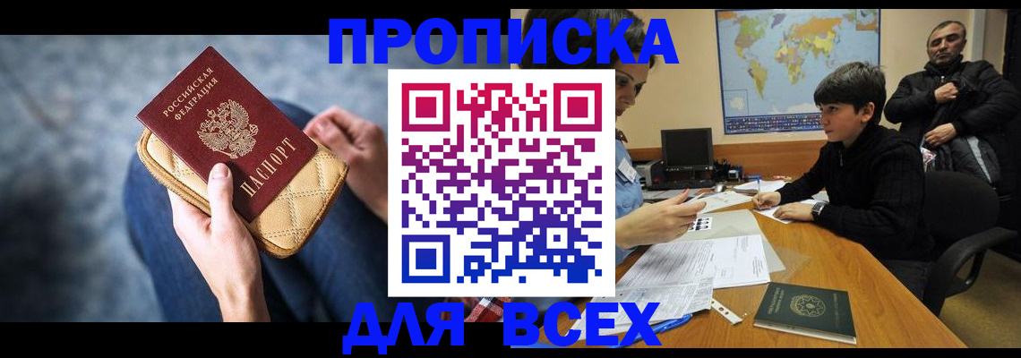 прописка для кредита в Ижевске