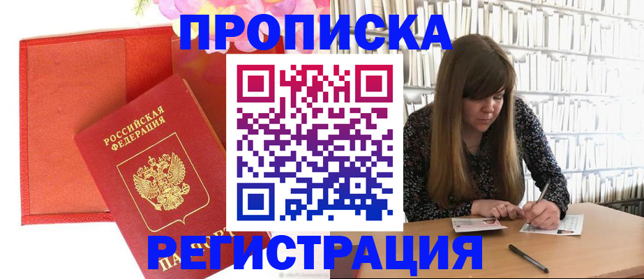 временная регистрация для всех в Ижевске