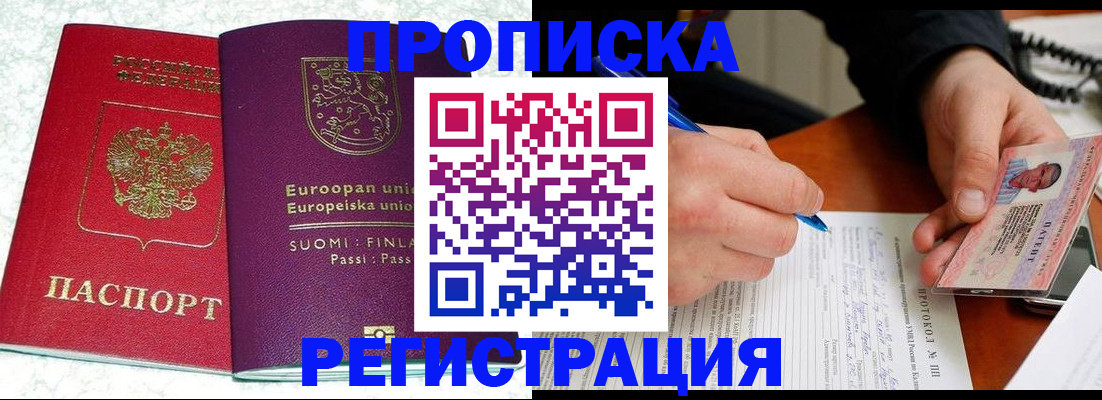 прописка паспорт в Ижевске