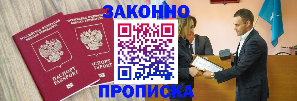 прописка от собственника в Ижевске